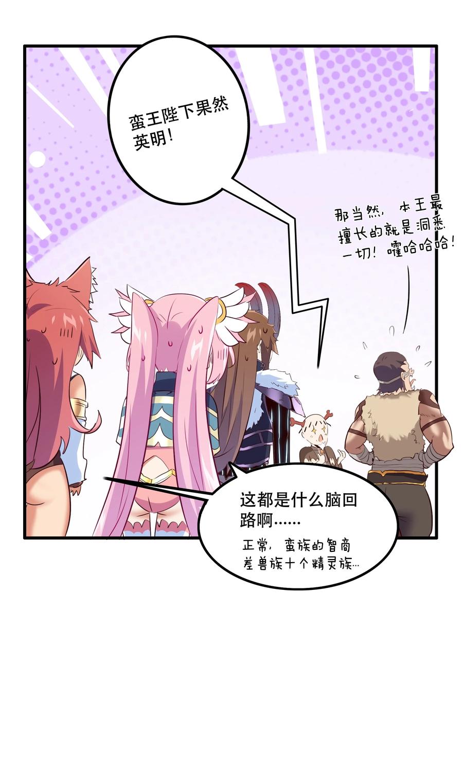 勇者们都想和魔王修炼 - 051 “心乱之毒” - 第30张图