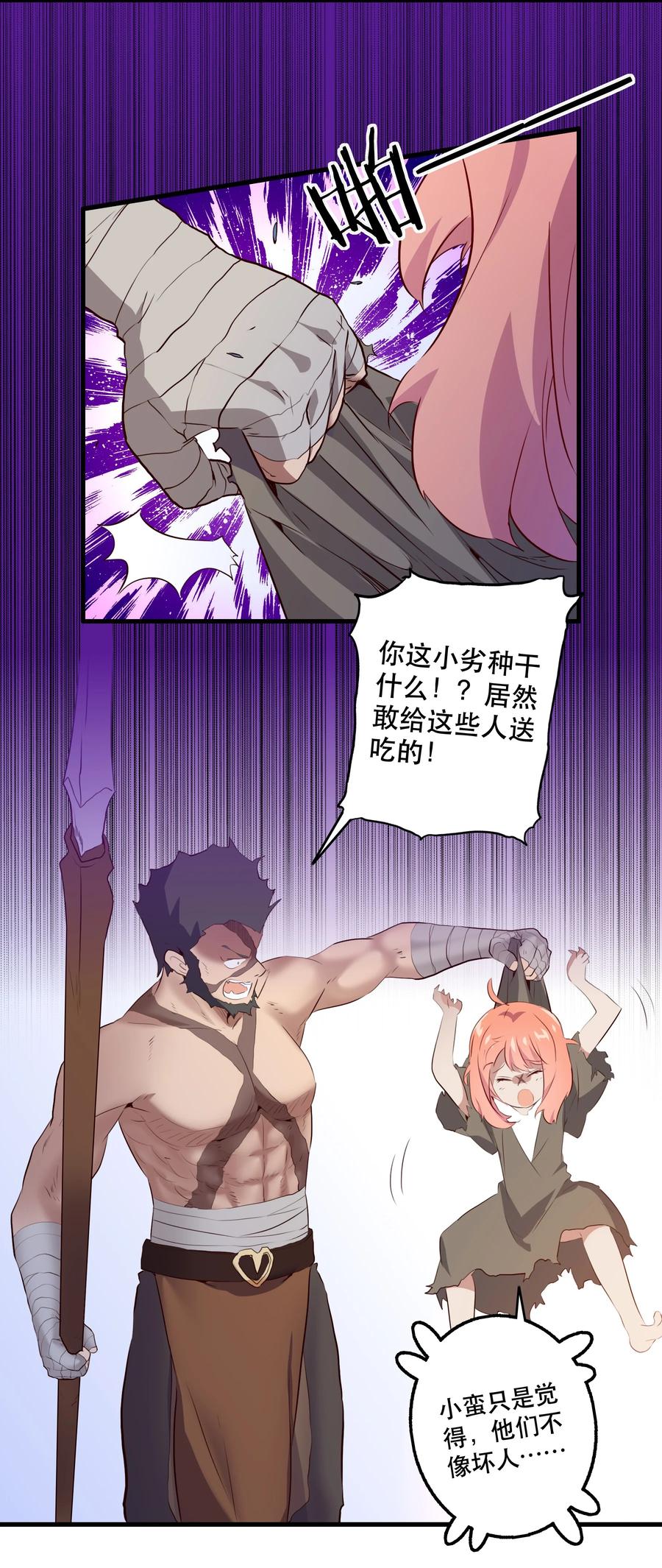 勇者们都想和魔王修炼 - 051 “心乱之毒” - 第36张图