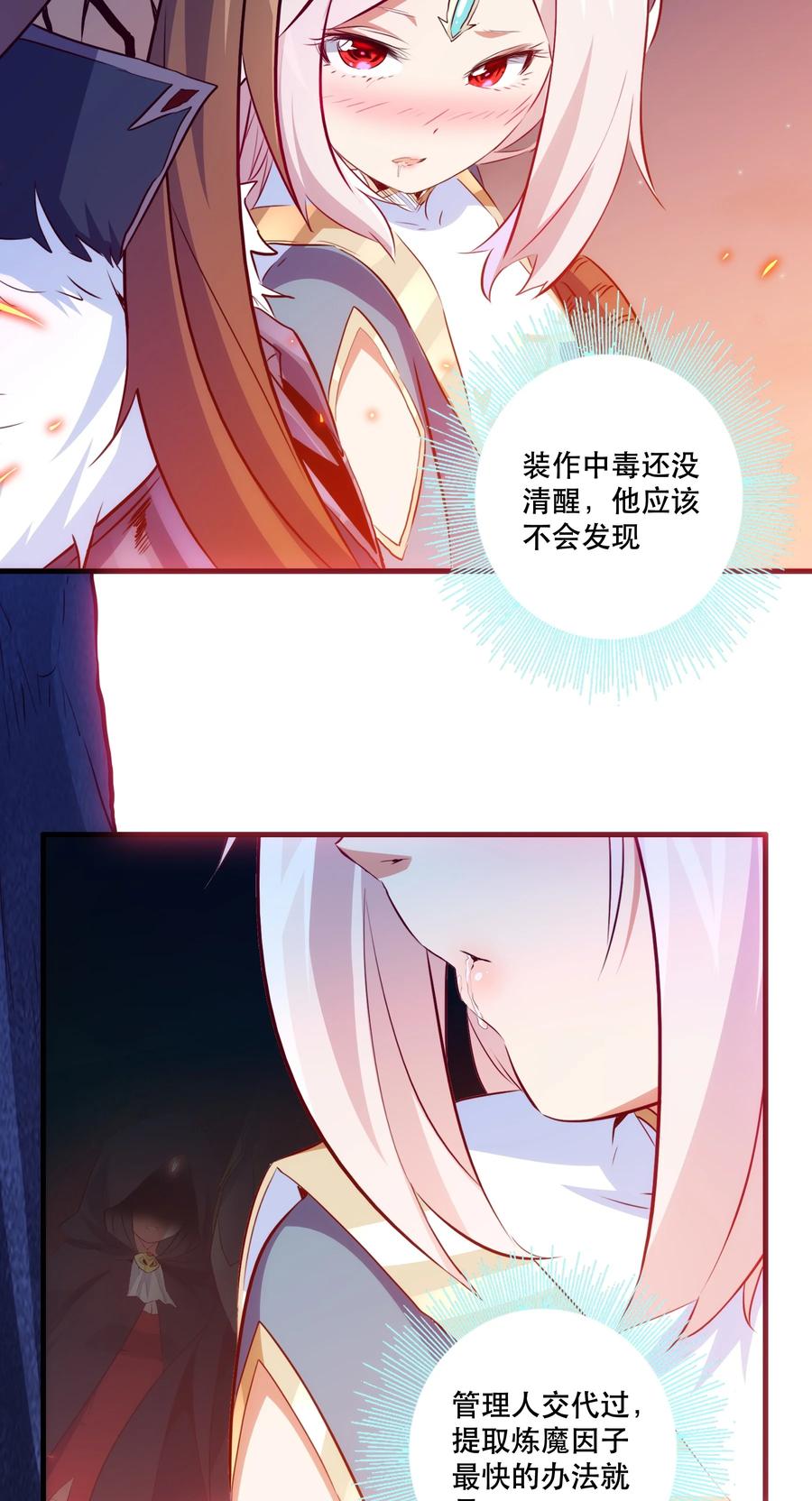 勇者们都想和魔王修炼 - 052 久等了 - 第33张图