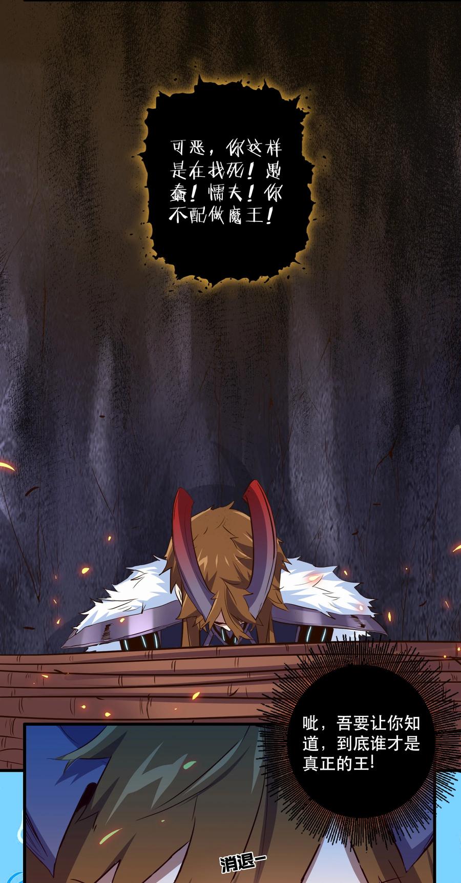 勇者们都想和魔王修炼 - 052 久等了 - 第29张图