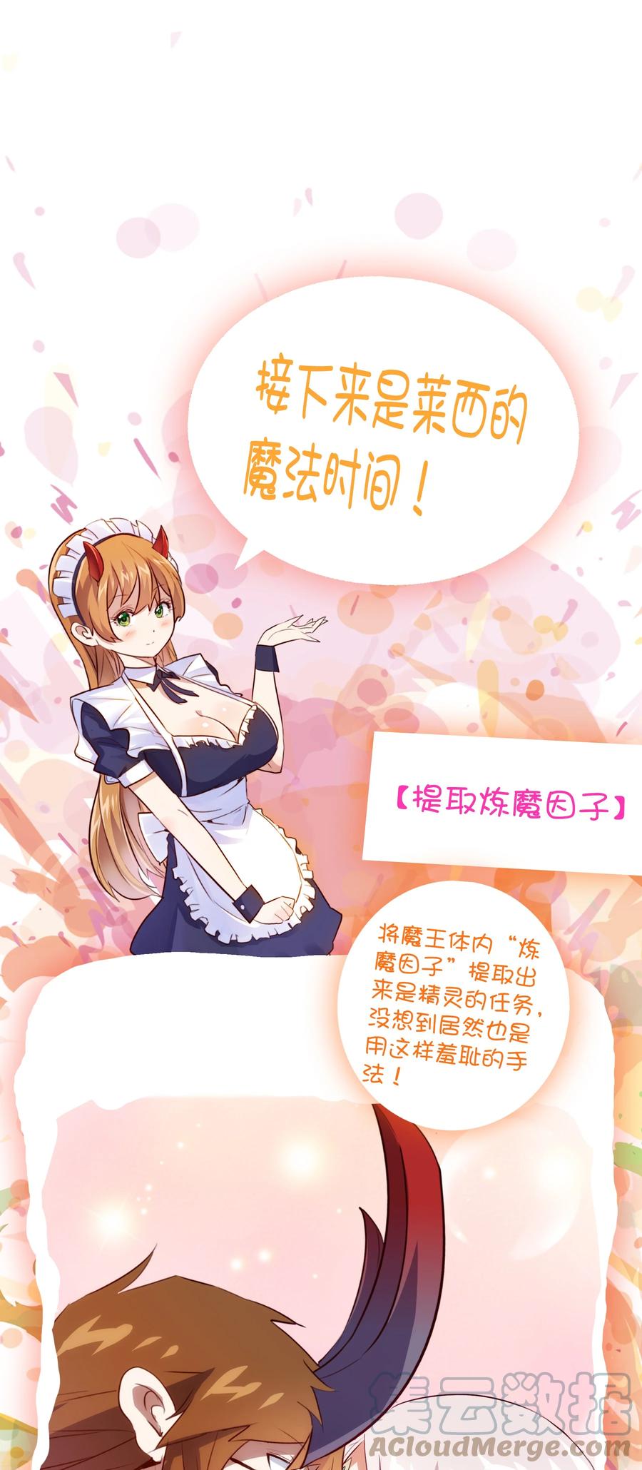 勇者们都想和魔王修炼 - 052 久等了 - 第52张图