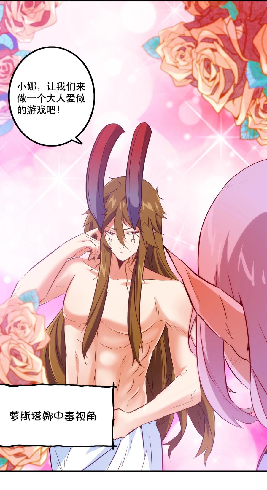 勇者们都想和魔王修炼 - 052 久等了 - 第20张图