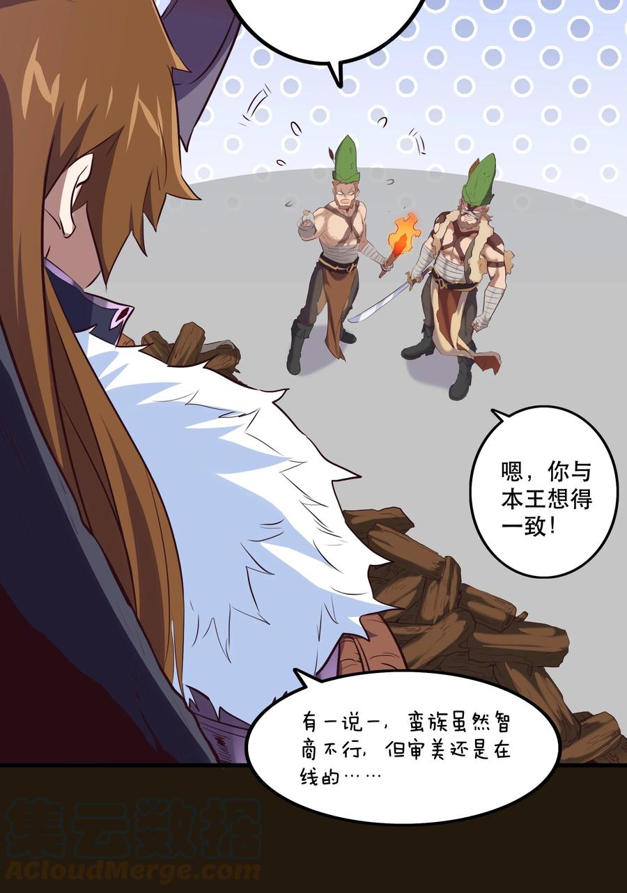 勇者们都想和魔王修炼 - 052 久等了 - 第13张图