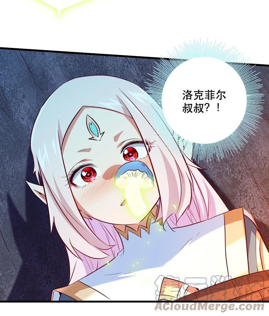 勇者们都想和魔王修炼 - 052 久等了 - 第22张图