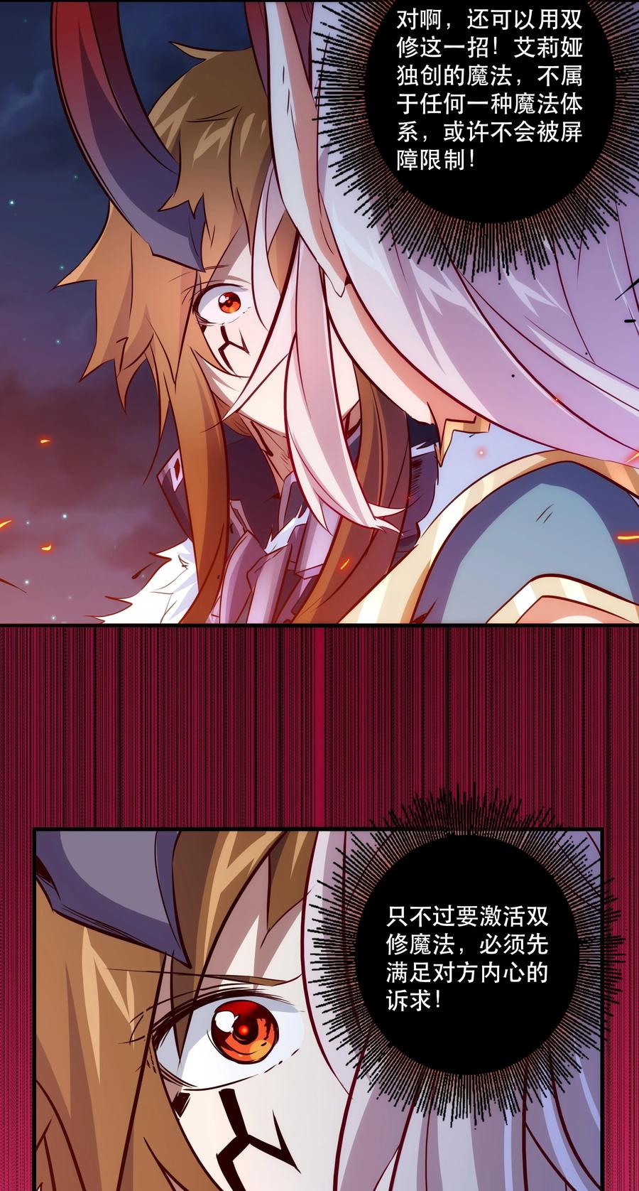 勇者们都想和魔王修炼 - 052 久等了 - 第35张图