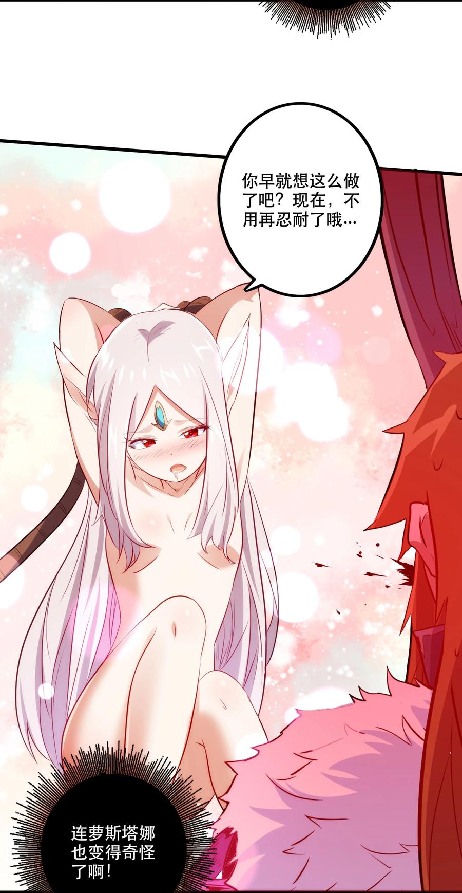 勇者们都想和魔王修炼 - 052 久等了 - 第6张图