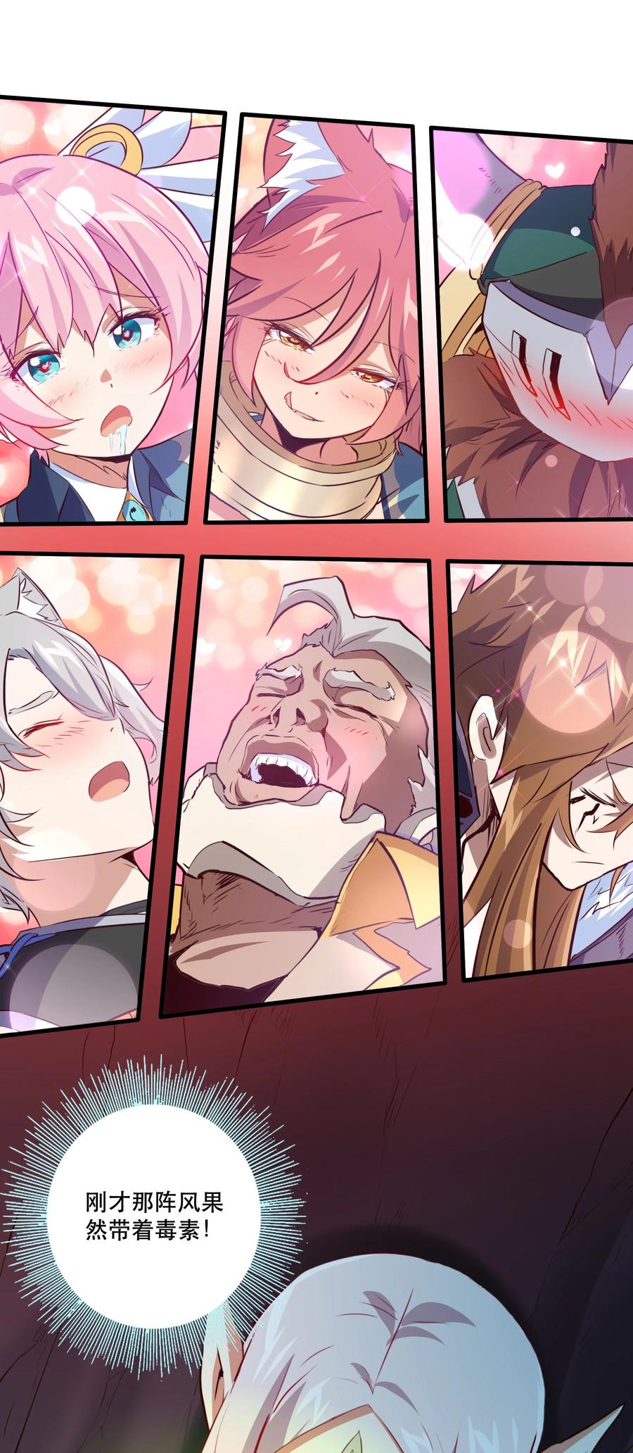 勇者们都想和魔王修炼 - 052 久等了 - 第23张图