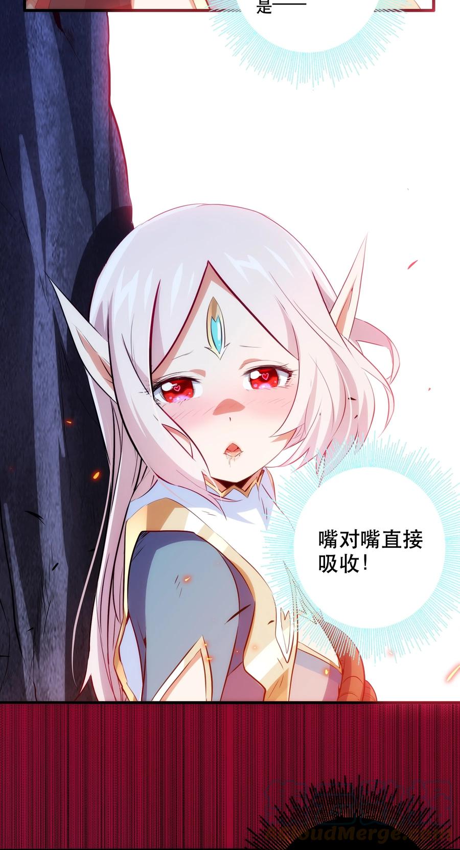 勇者们都想和魔王修炼 - 052 久等了 - 第34张图