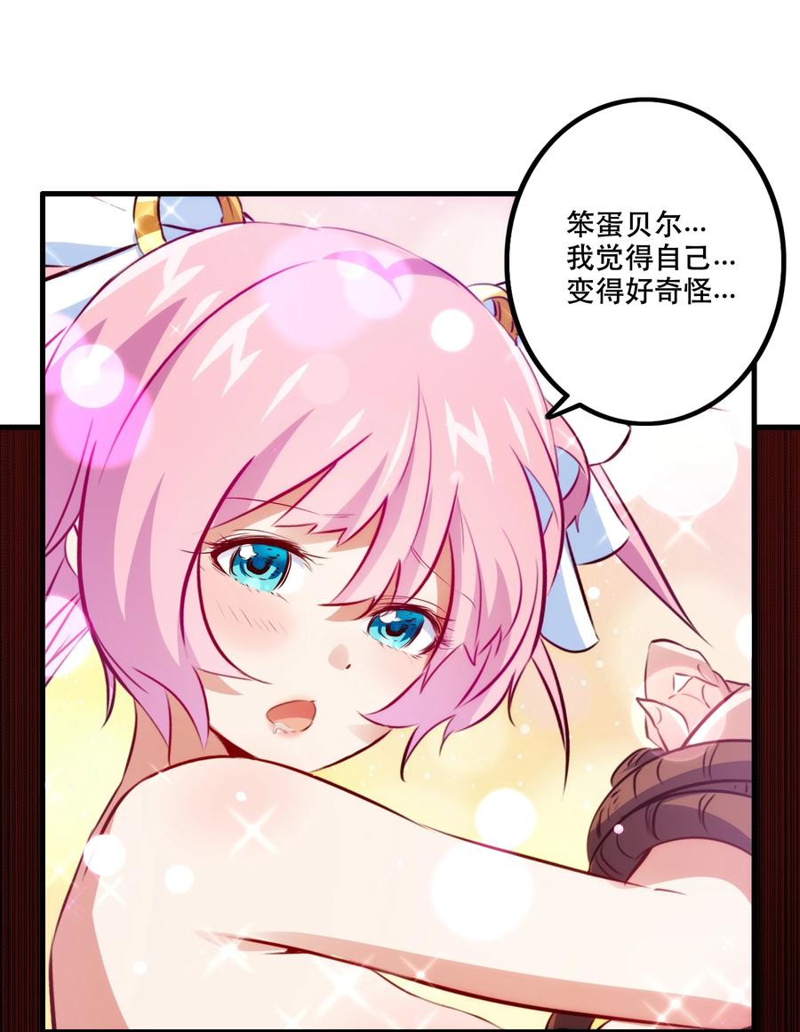 勇者们都想和魔王修炼 - 052 久等了 - 第3张图