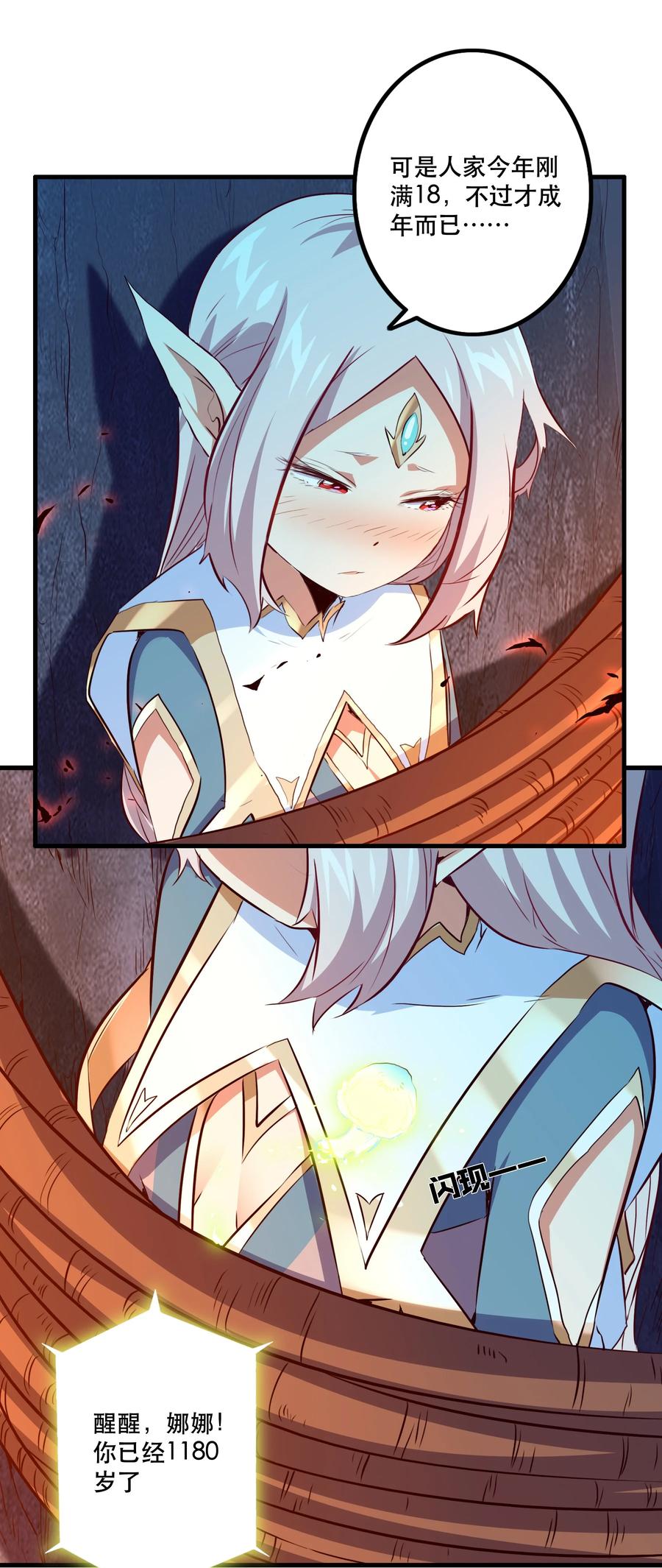 勇者们都想和魔王修炼 - 052 久等了 - 第21张图