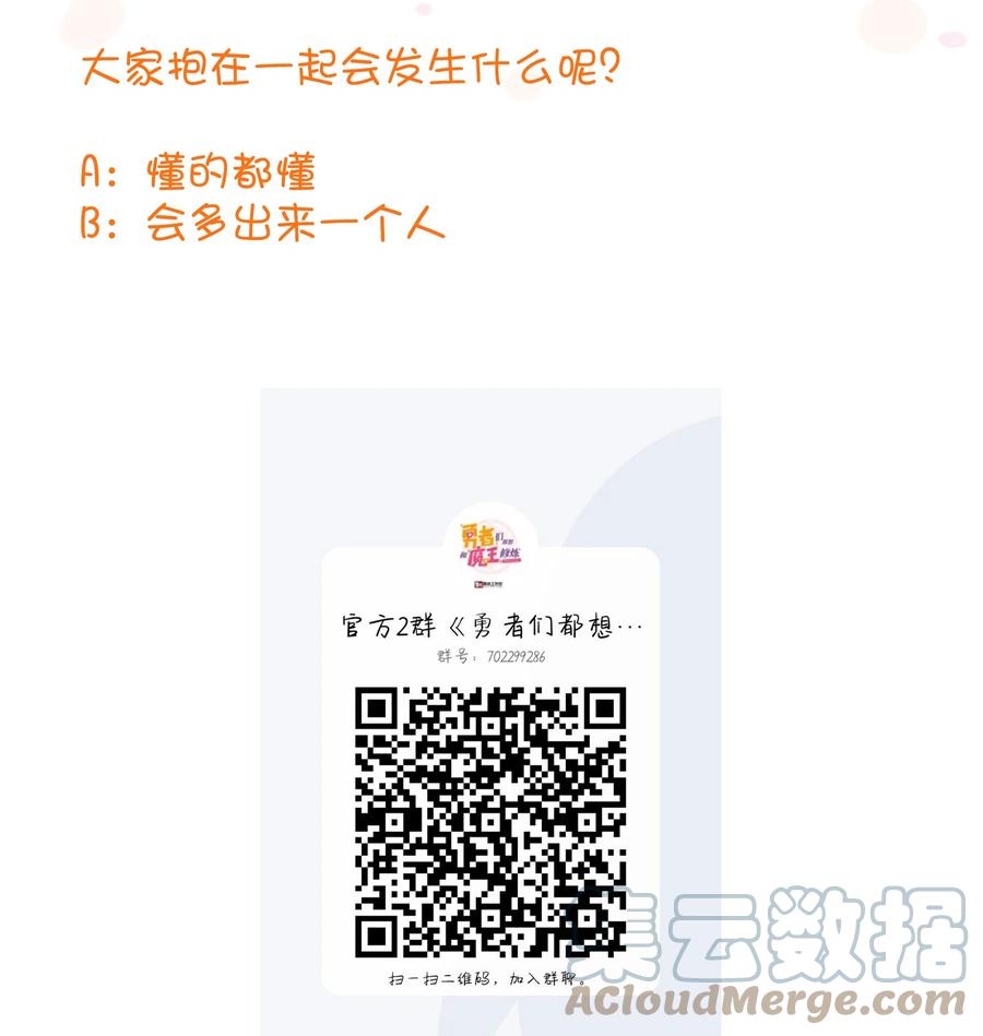 勇者们都想和魔王修炼 - 053 交易 - 第58张图