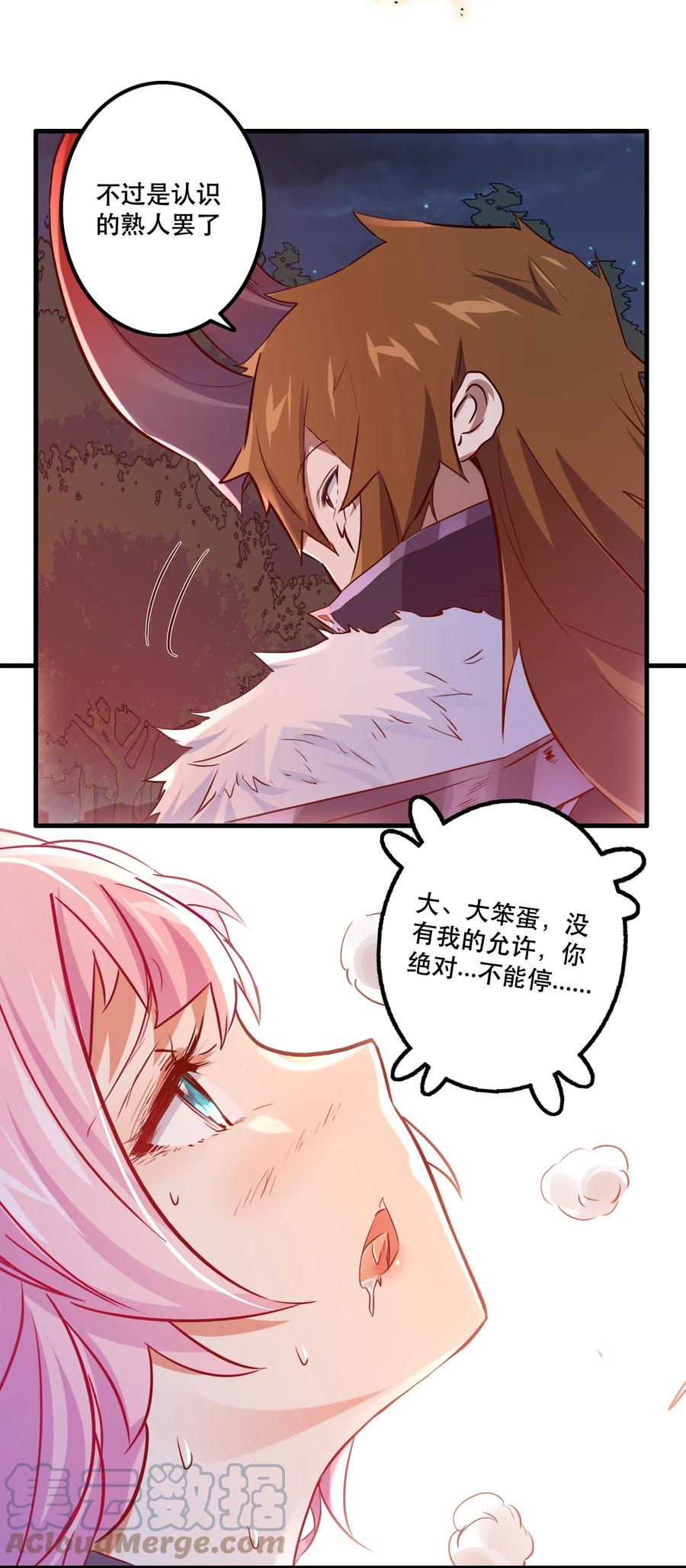 勇者们都想和魔王修炼 - 053 交易 - 第19张图