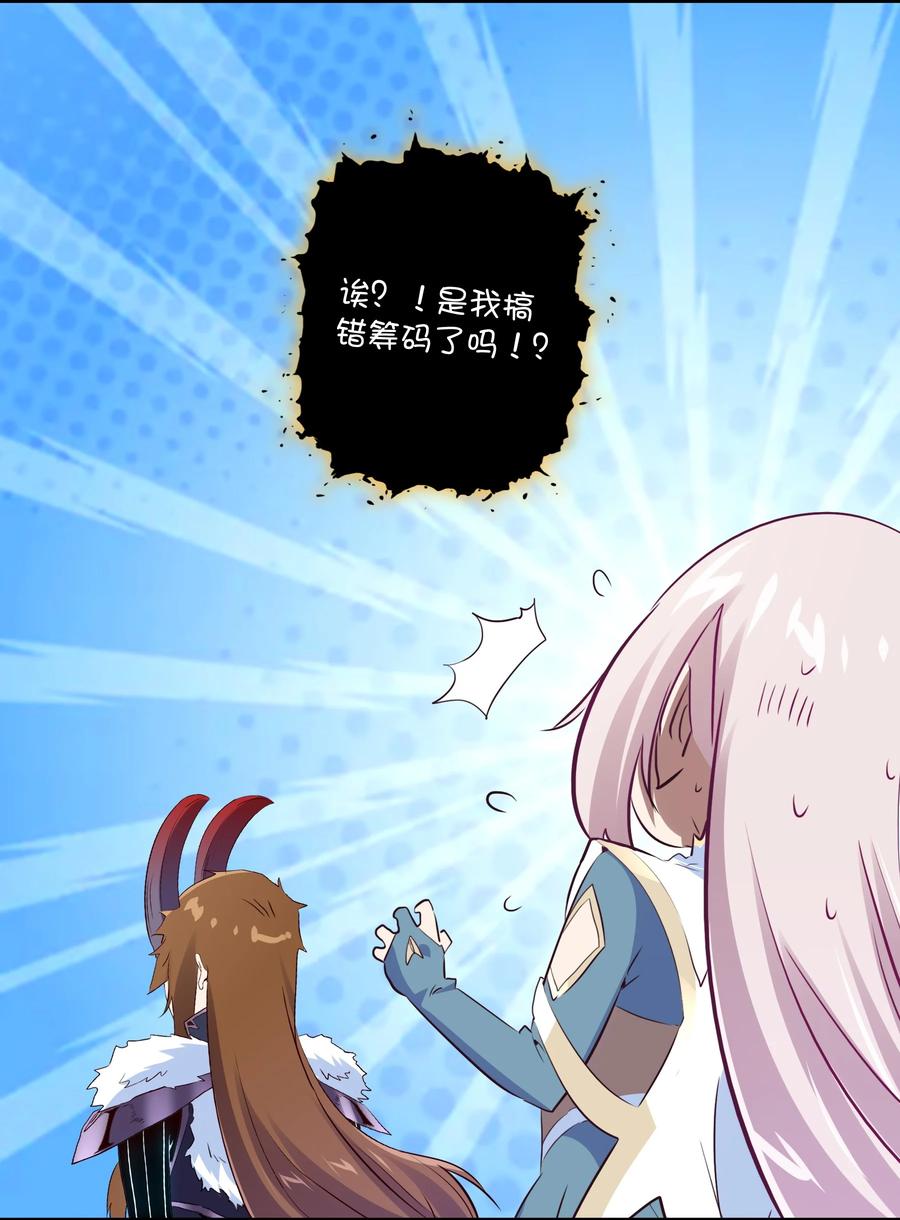 勇者们都想和魔王修炼 - 053 交易 - 第14张图