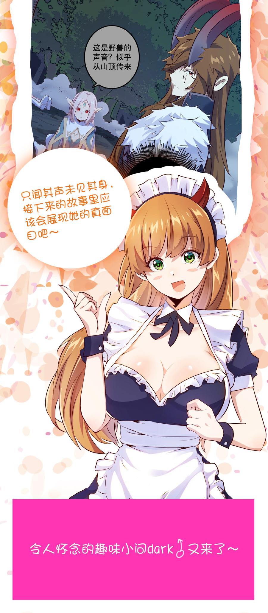 勇者们都想和魔王修炼 - 053 交易 - 第57张图