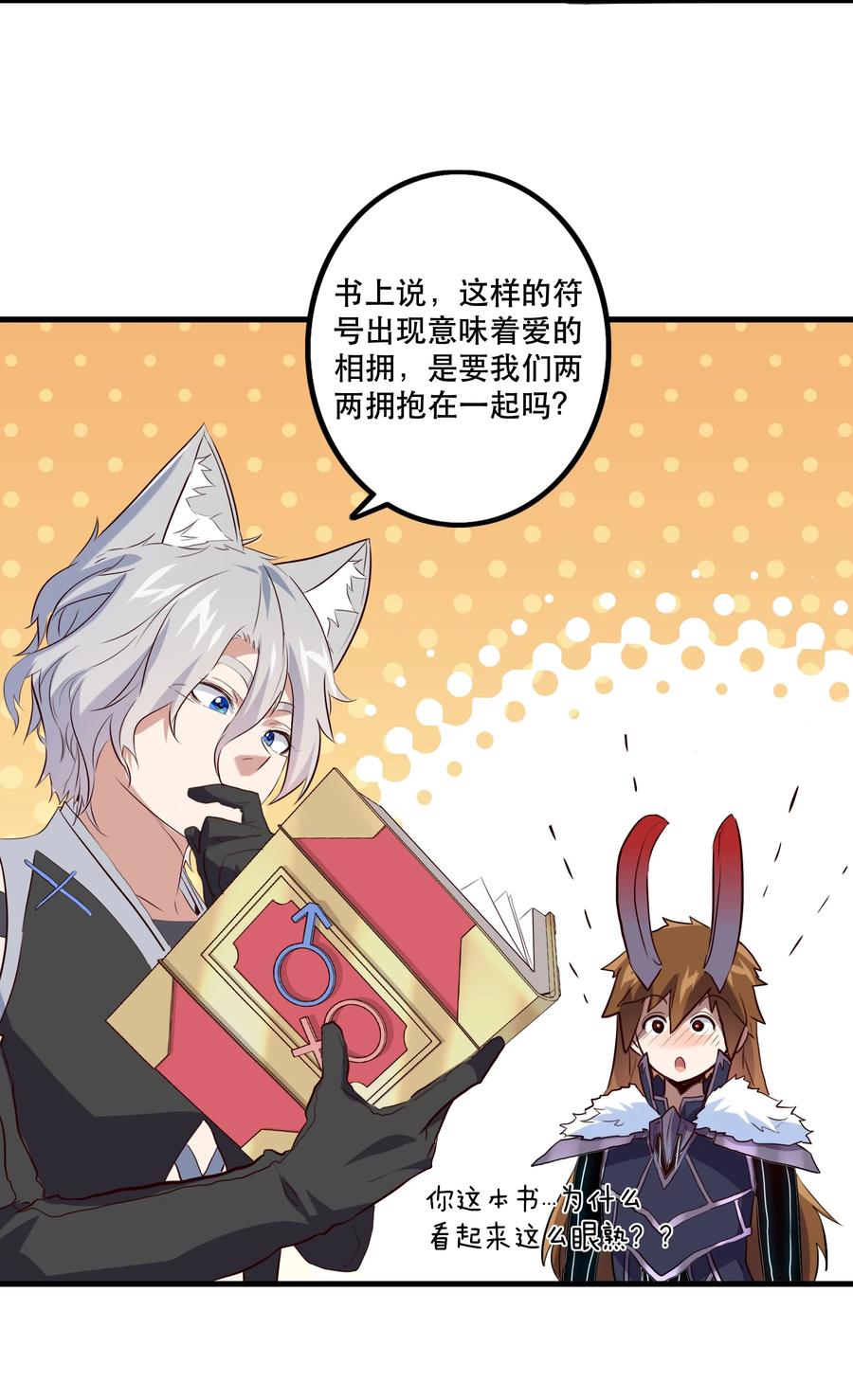 勇者们都想和魔王修炼 - 053 交易 - 第51张图