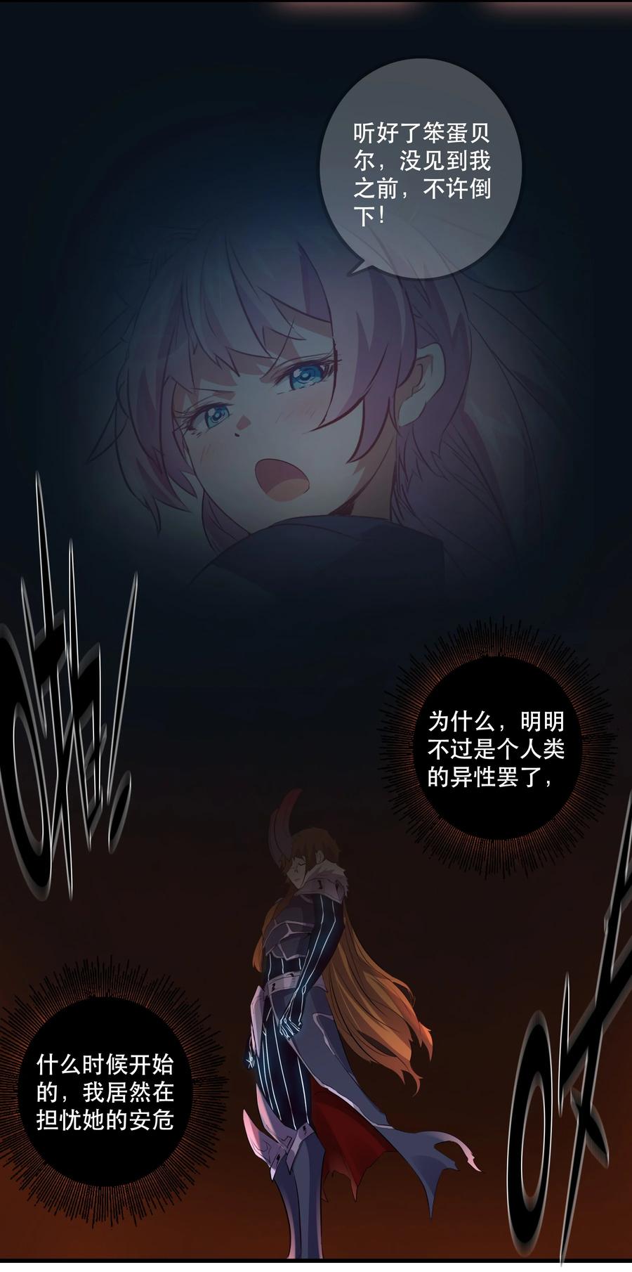 勇者们都想和魔王修炼 - 053 交易 - 第20张图