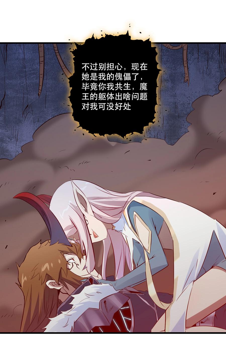 勇者们都想和魔王修炼 - 053 交易 - 第9张图