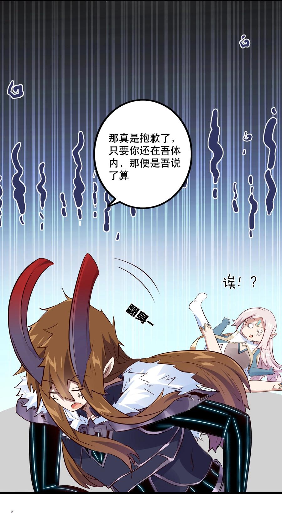 勇者们都想和魔王修炼 - 053 交易 - 第11张图