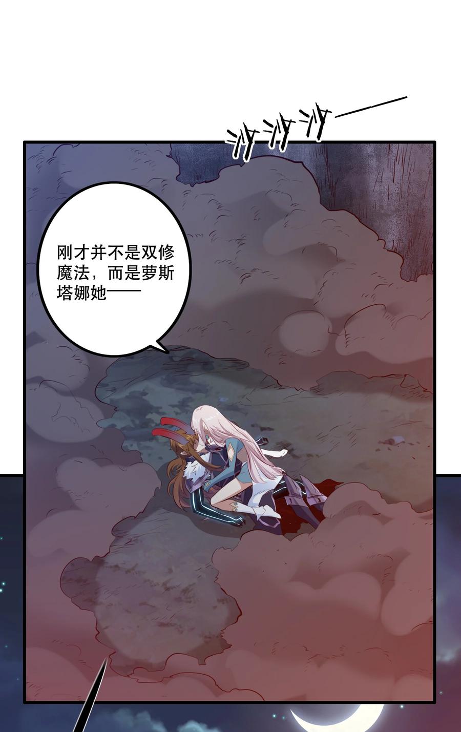 勇者们都想和魔王修炼 - 053 交易 - 第3张图