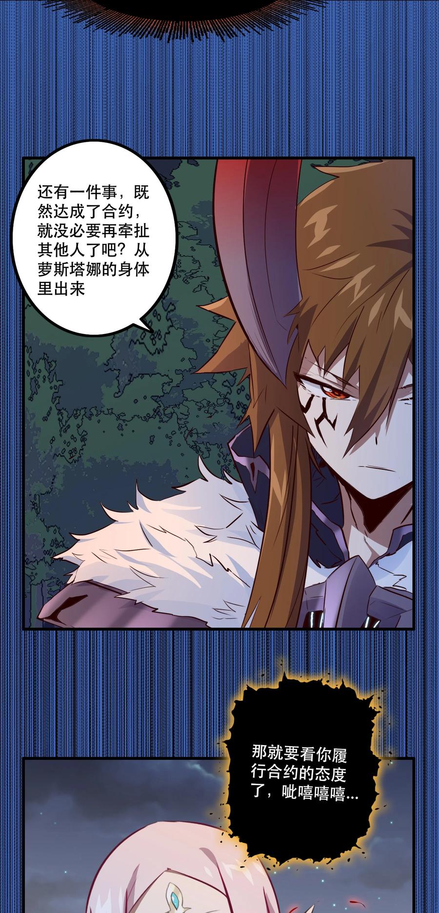 勇者们都想和魔王修炼 - 053 交易 - 第29张图