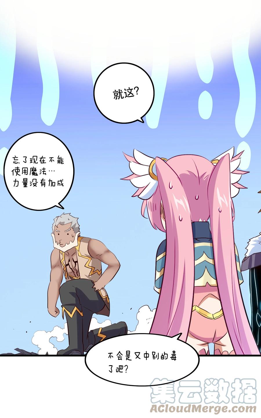 勇者们都想和魔王修炼 - 053 交易 - 第49张图