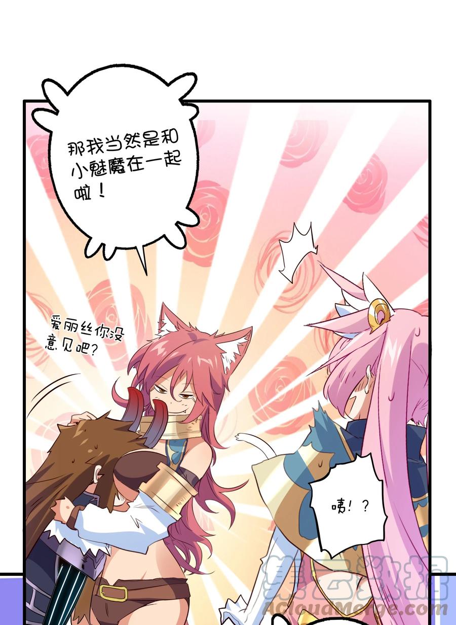 勇者们都想和魔王修炼 - 053 交易 - 第52张图