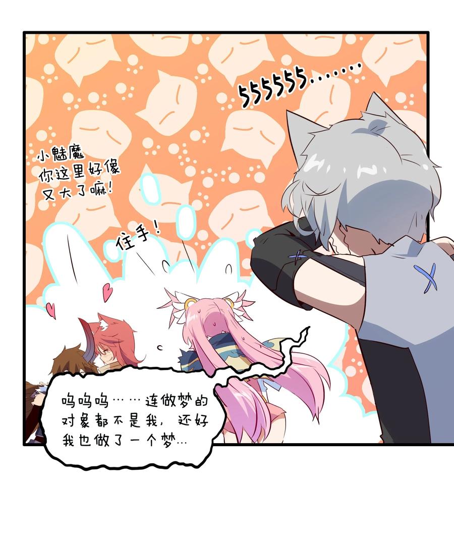 勇者们都想和魔王修炼 - 053 交易 - 第38张图