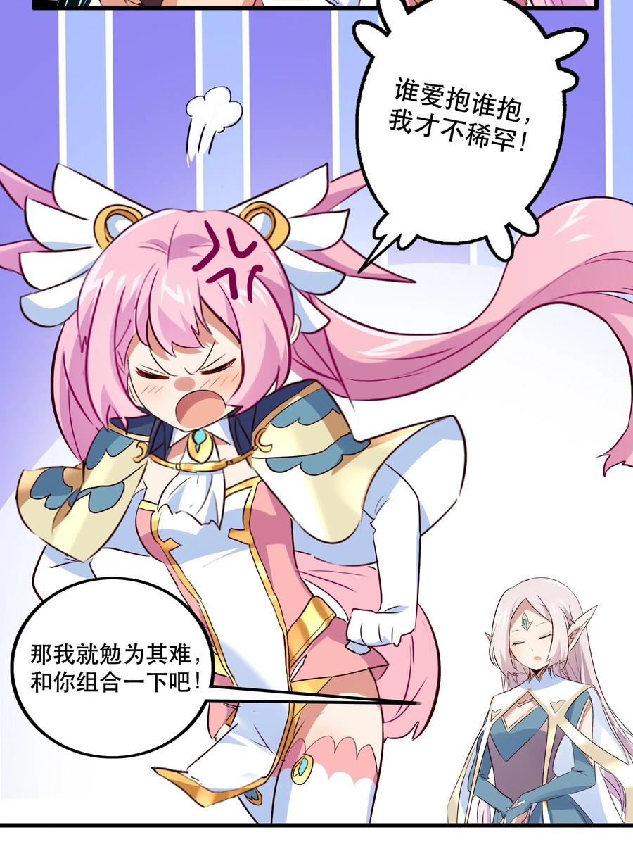 勇者们都想和魔王修炼 - 053 交易 - 第53张图