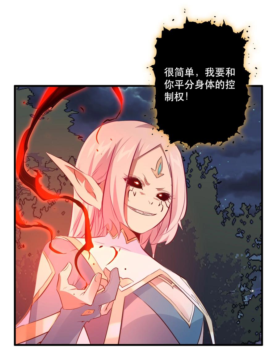 勇者们都想和魔王修炼 - 053 交易 - 第26张图