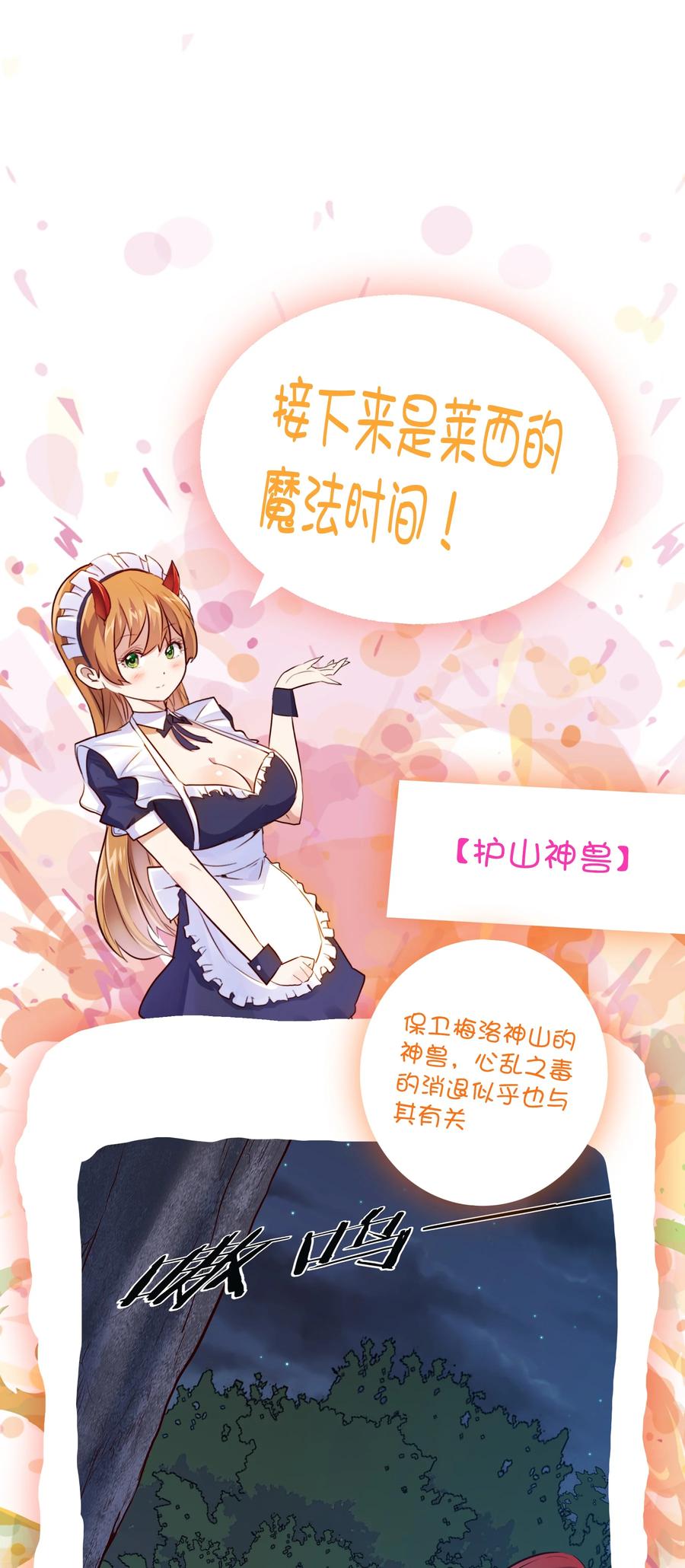 勇者们都想和魔王修炼 - 053 交易 - 第56张图