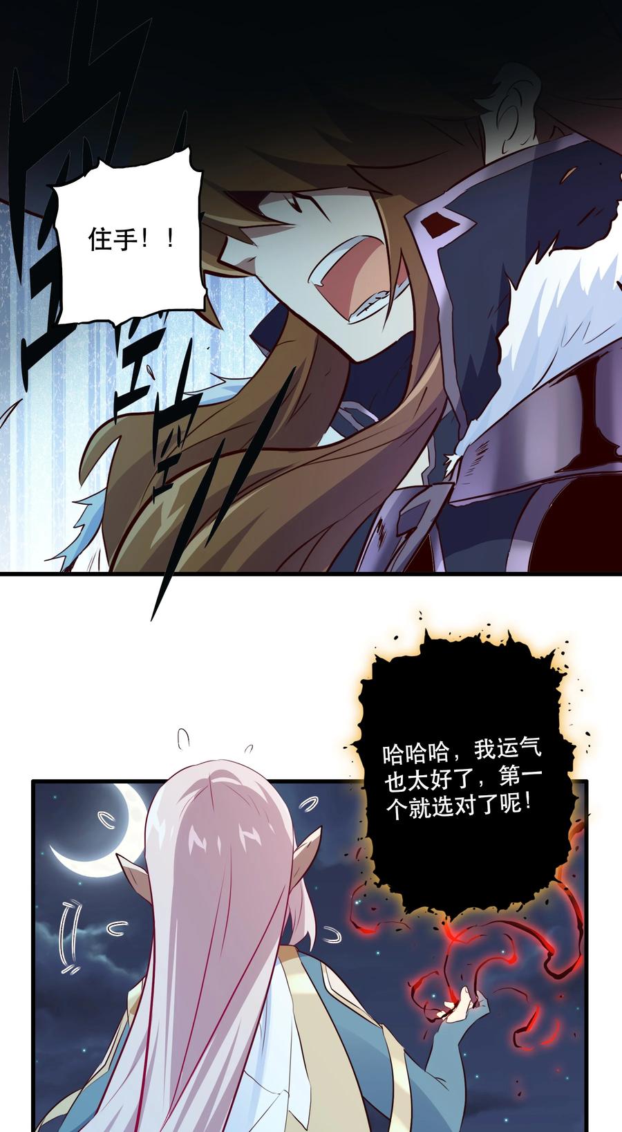 勇者们都想和魔王修炼 - 053 交易 - 第23张图