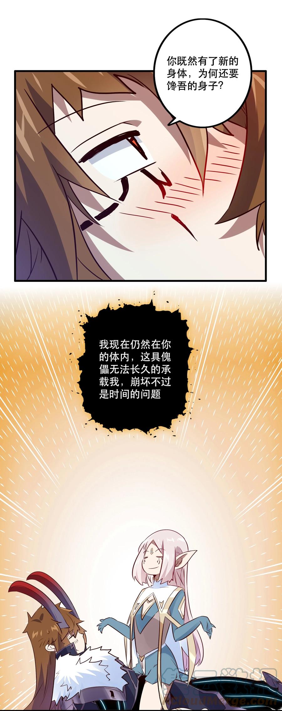 勇者们都想和魔王修炼 - 053 交易 - 第10张图