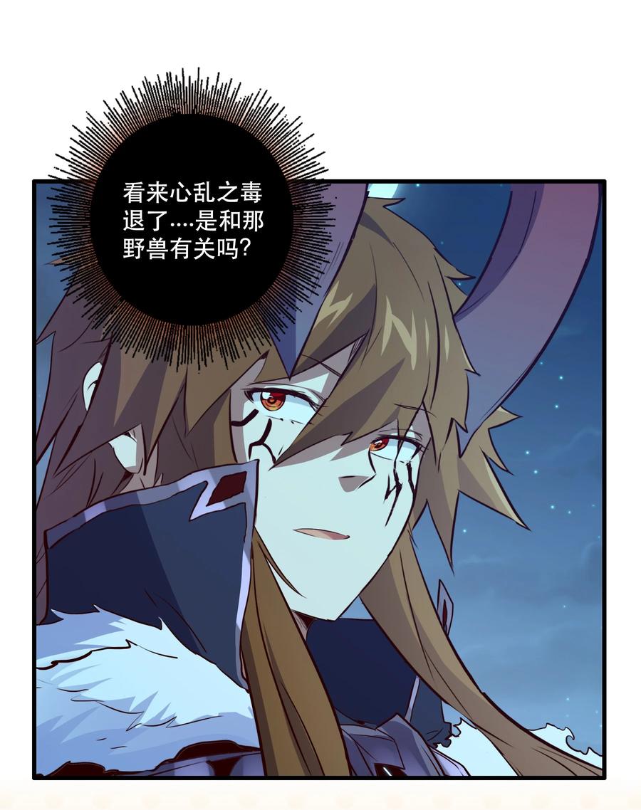 勇者们都想和魔王修炼 - 053 交易 - 第36张图