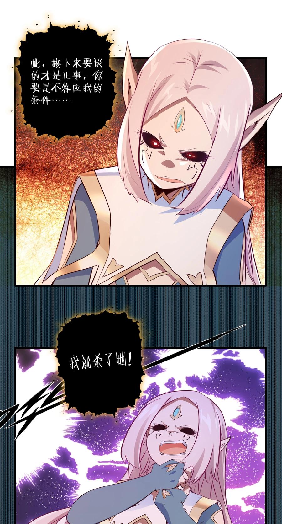 勇者们都想和魔王修炼 - 053 交易 - 第12张图