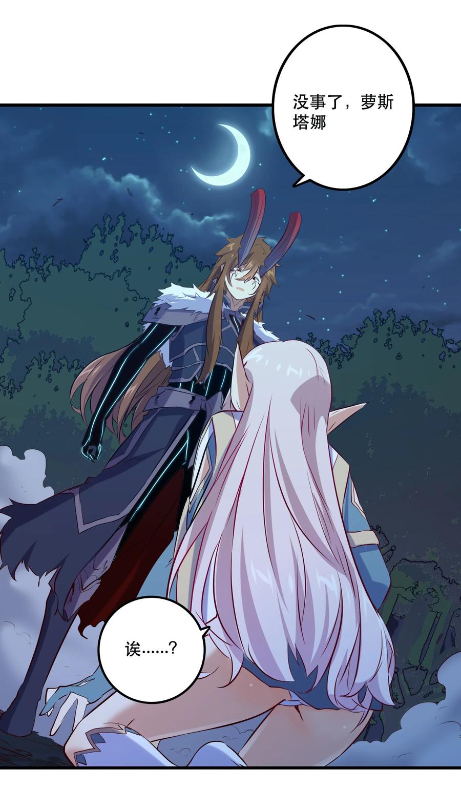 勇者们都想和魔王修炼 - 053 交易 - 第32张图