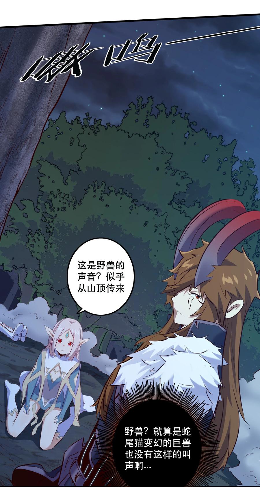 勇者们都想和魔王修炼 - 053 交易 - 第33张图