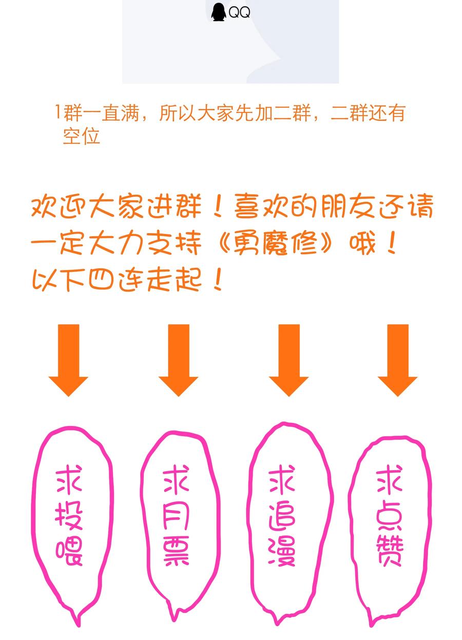 勇者们都想和魔王修炼 - 053 交易 - 第59张图
