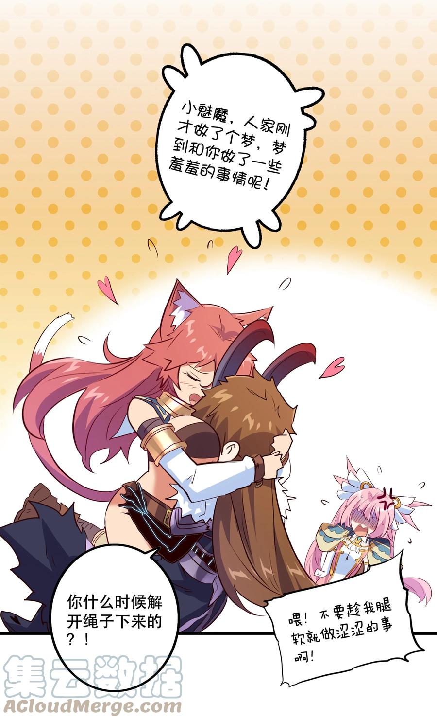 勇者们都想和魔王修炼 - 053 交易 - 第37张图