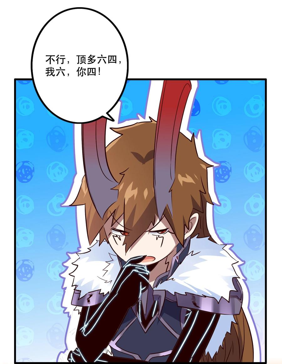 勇者们都想和魔王修炼 - 053 交易 - 第27张图