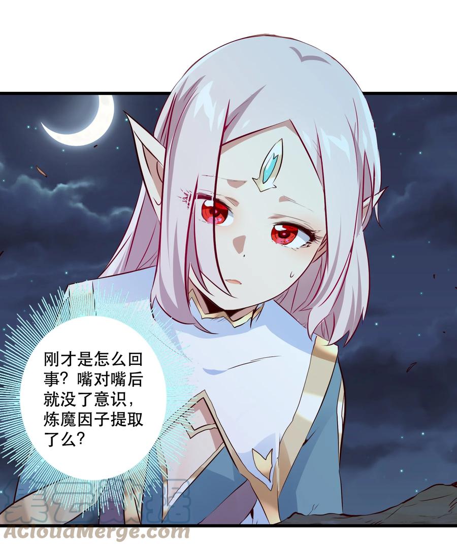 勇者们都想和魔王修炼 - 053 交易 - 第31张图