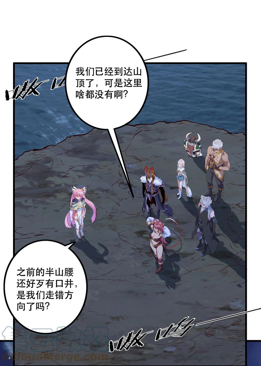 勇者们都想和魔王修炼 - 053 交易 - 第43张图