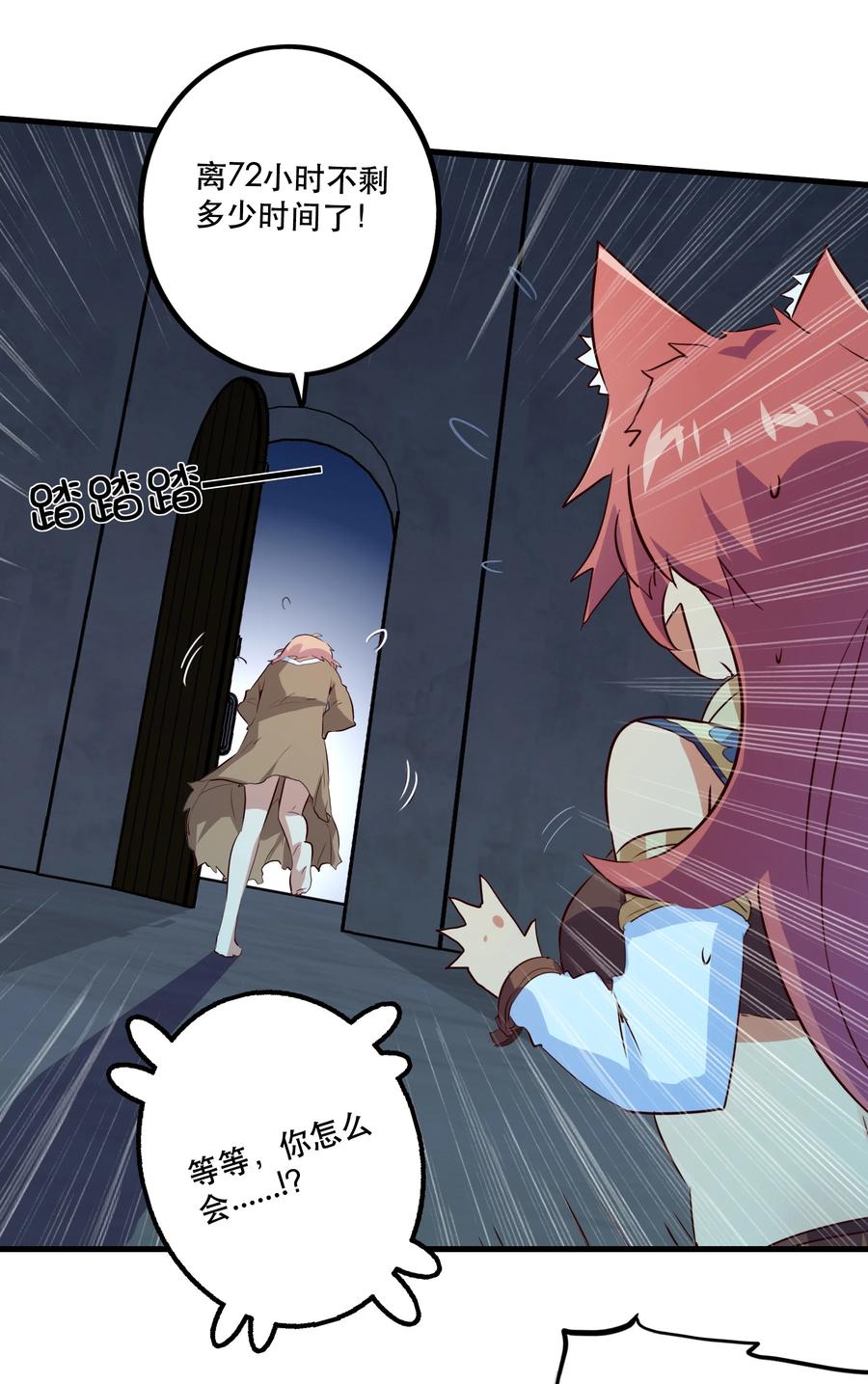 勇者们都想和魔王修炼 - 054 灯塔 - 第42张图