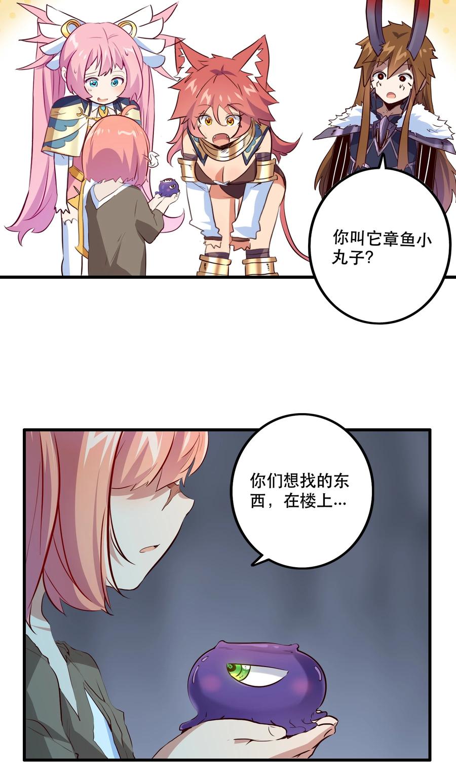 勇者们都想和魔王修炼 - 054 灯塔 - 第41张图