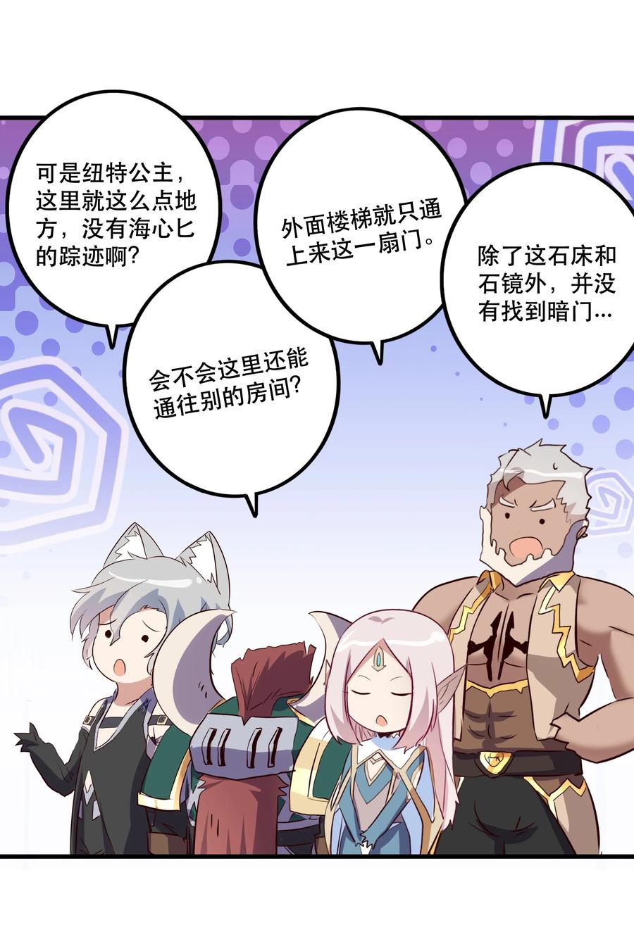 勇者们都想和魔王修炼 - 054 灯塔 - 第50张图