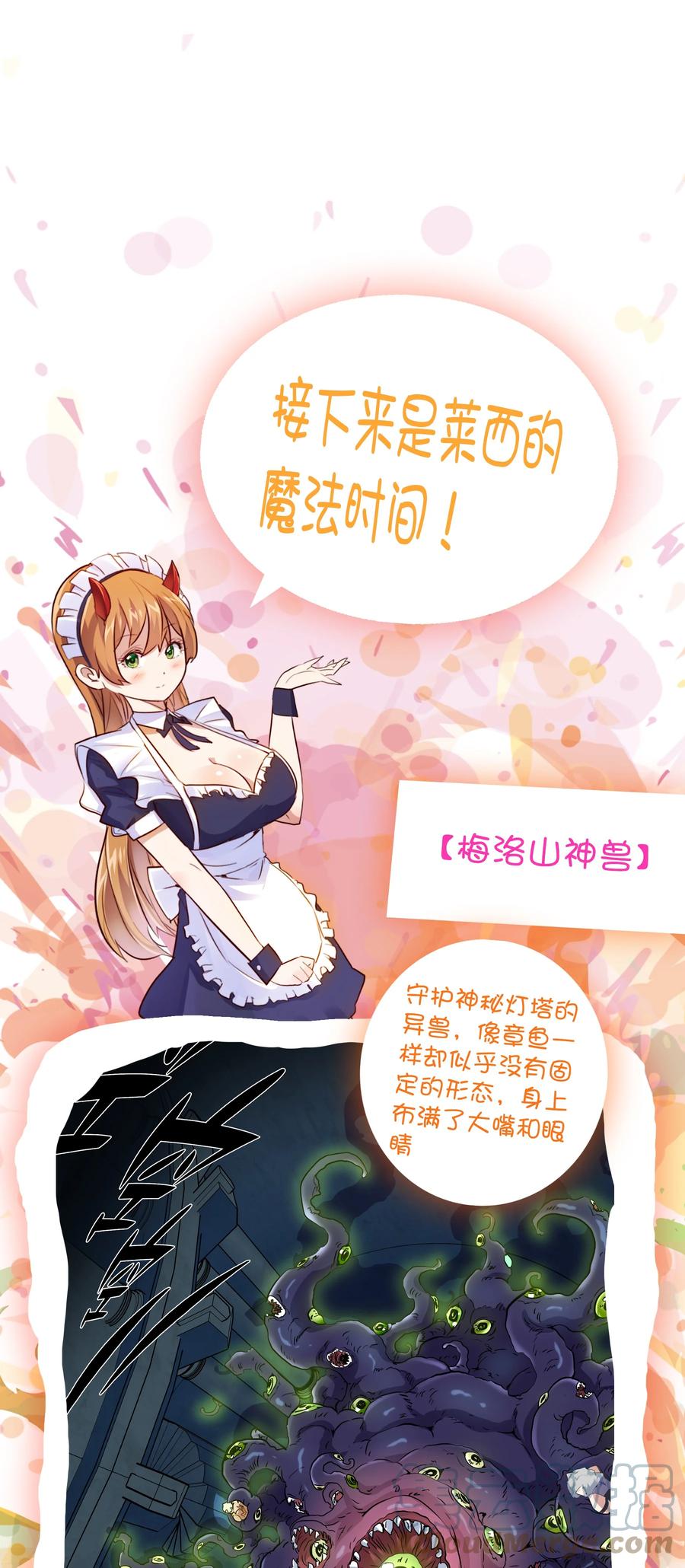 勇者们都想和魔王修炼 - 054 灯塔 - 第55张图