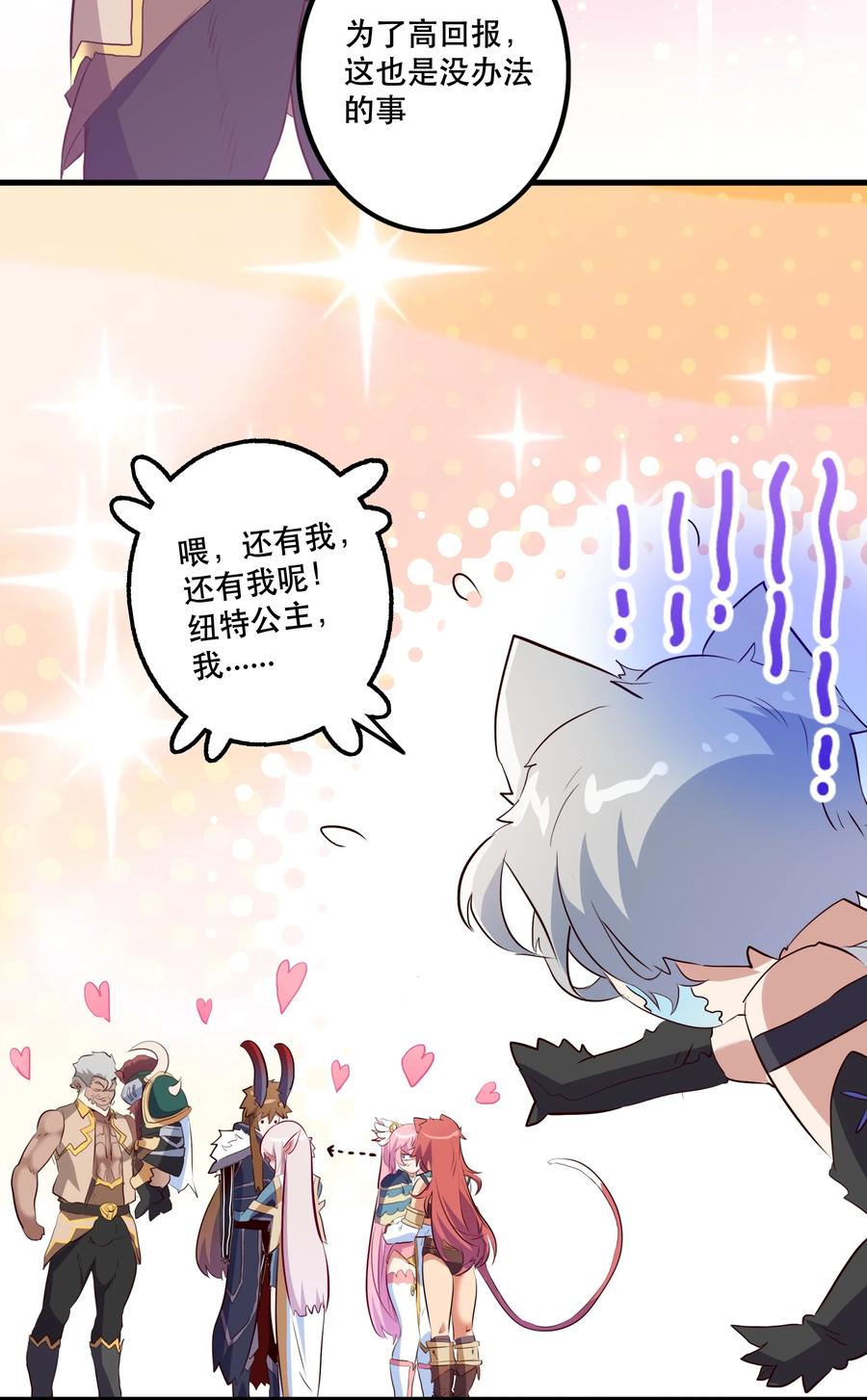 勇者们都想和魔王修炼 - 054 灯塔 - 第8张图