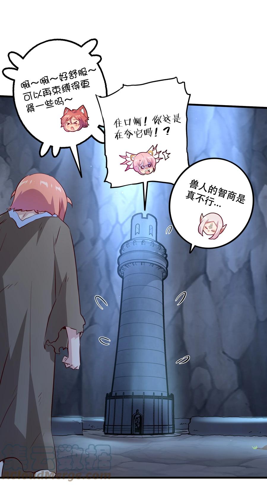 勇者们都想和魔王修炼 - 054 灯塔 - 第31张图