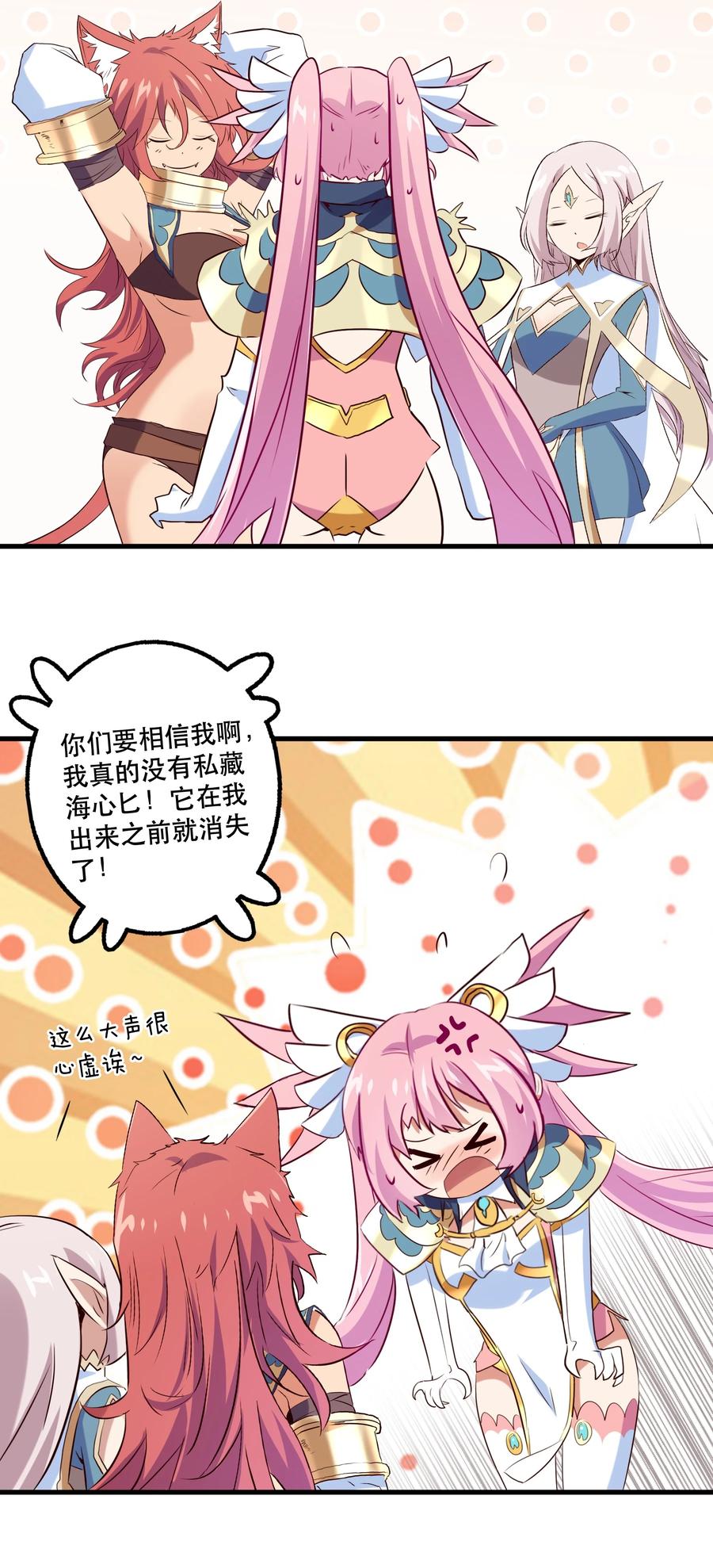 勇者们都想和魔王修炼 - 055 镜子里的女人 - 第20张图