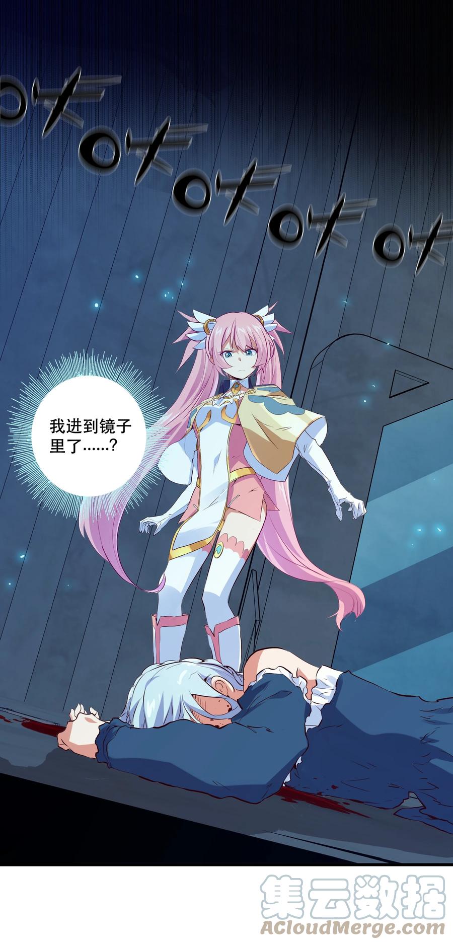 勇者们都想和魔王修炼 - 055 镜子里的女人 - 第7张图