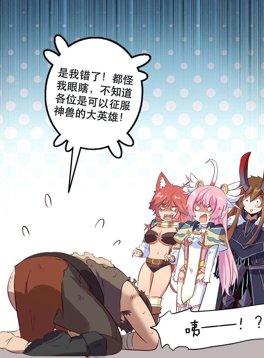 勇者们都想和魔王修炼 - 056 陷落 - 第15张图